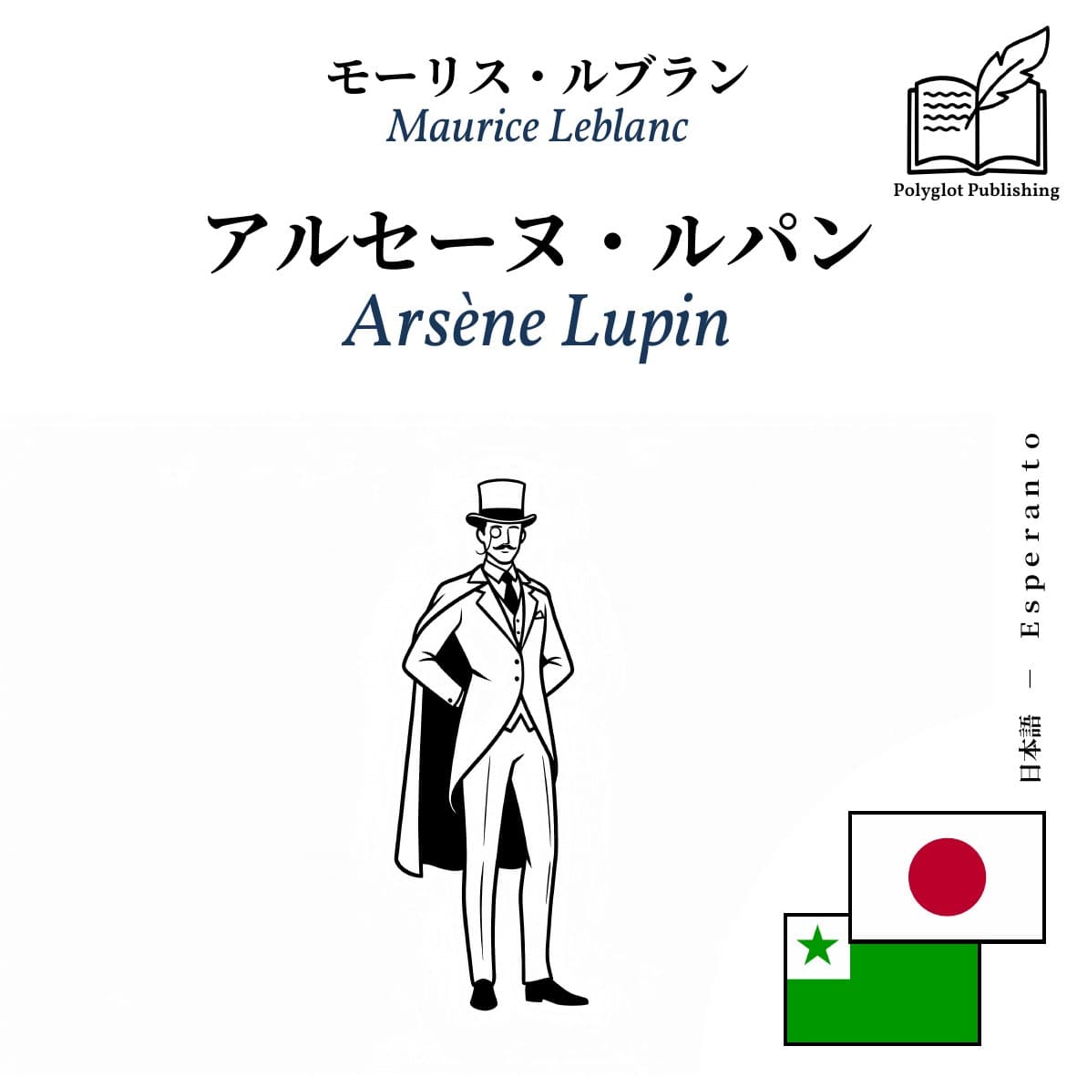 Arsène Lupin