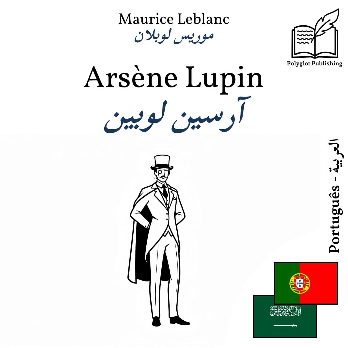 آرسين لوبين