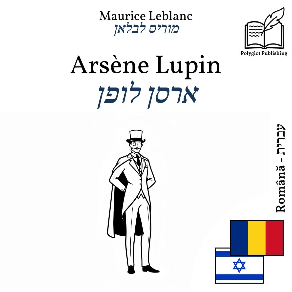 ארסן לופן