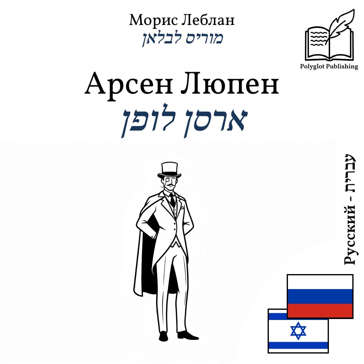 ארסן לופן