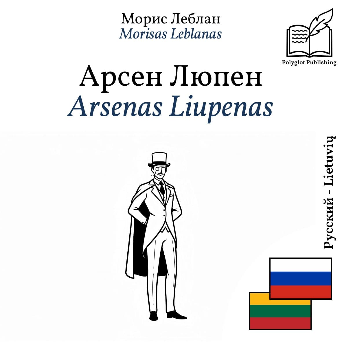 Arsenas Liupenas
