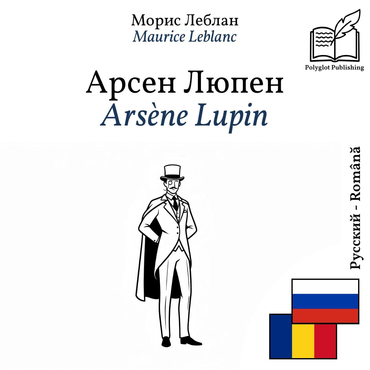 Arsène Lupin
