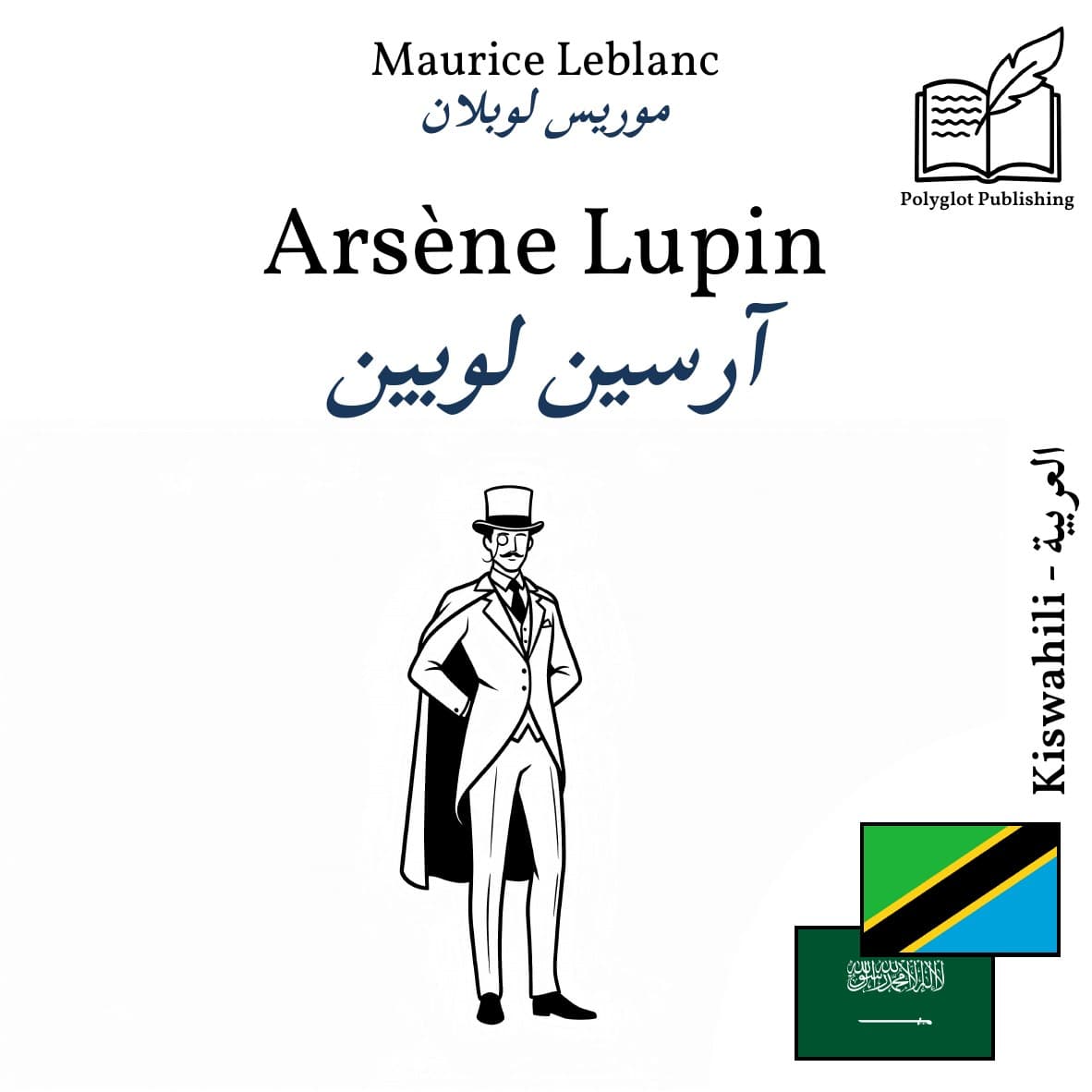آرسين لوبين