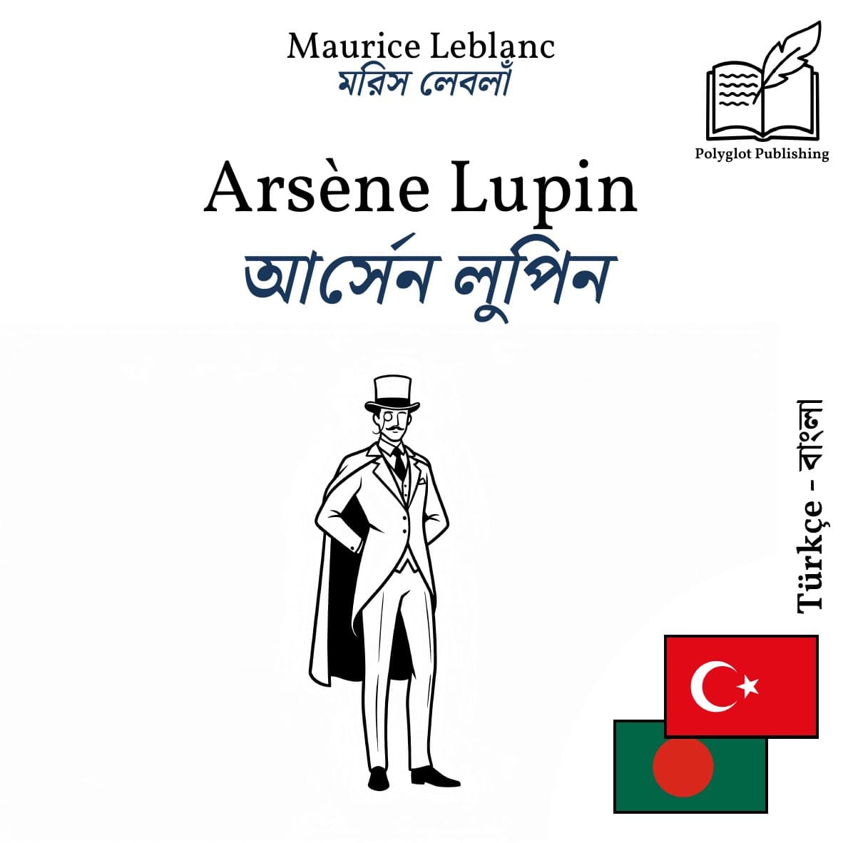 আর্সেন লুপিন