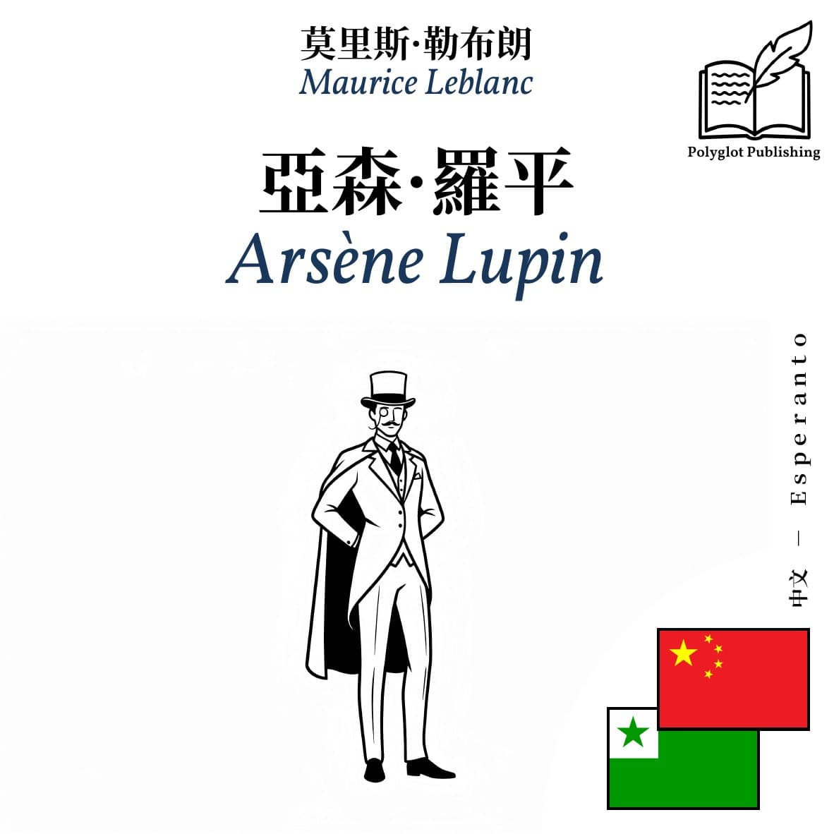 Arsène Lupin