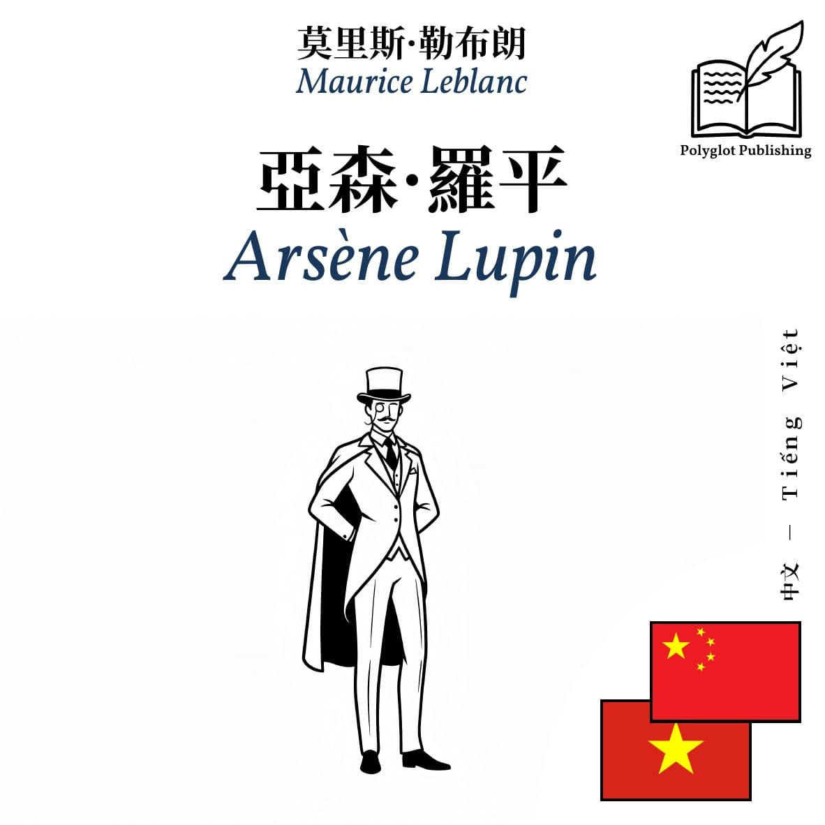 Arsène Lupin