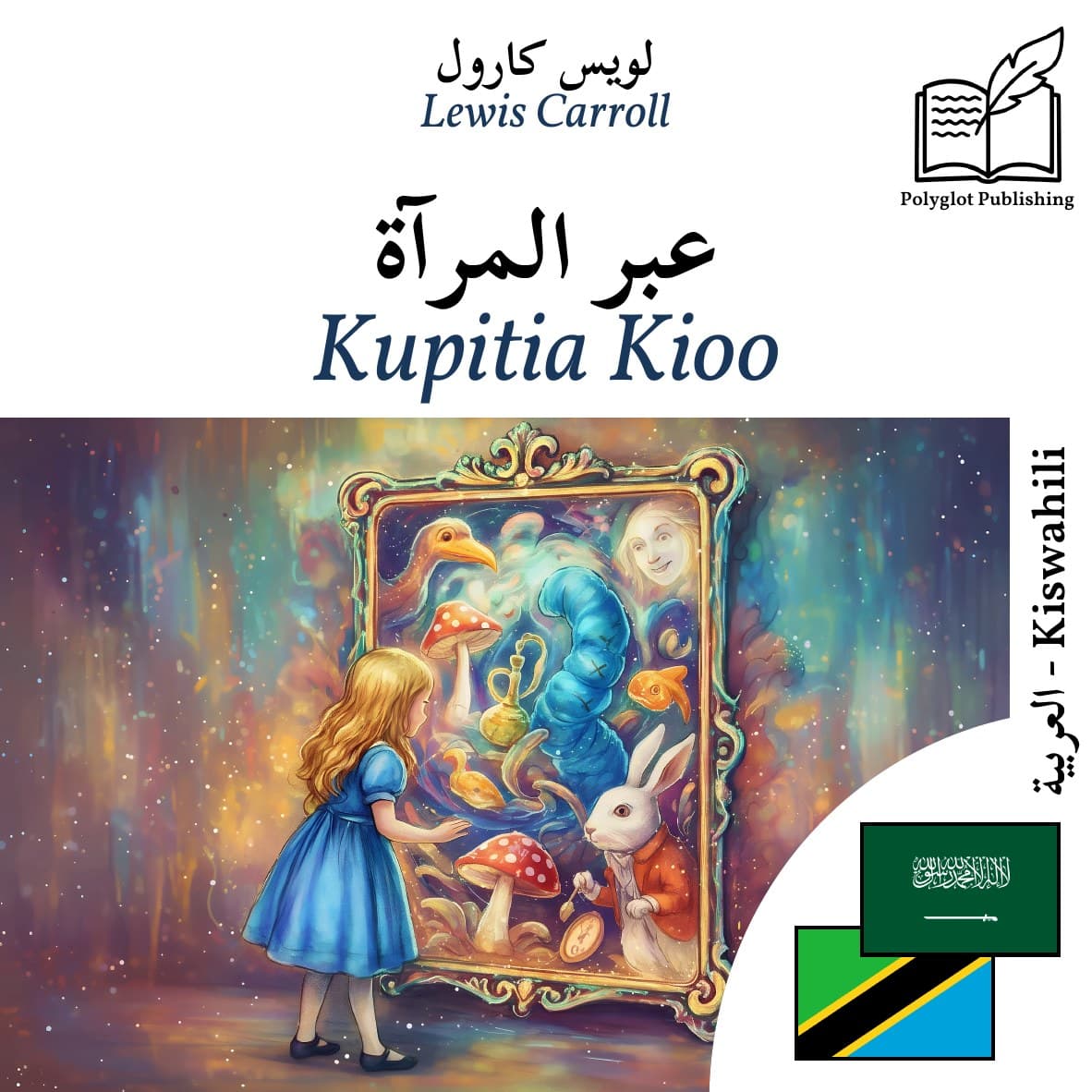 Kupitia Kioo