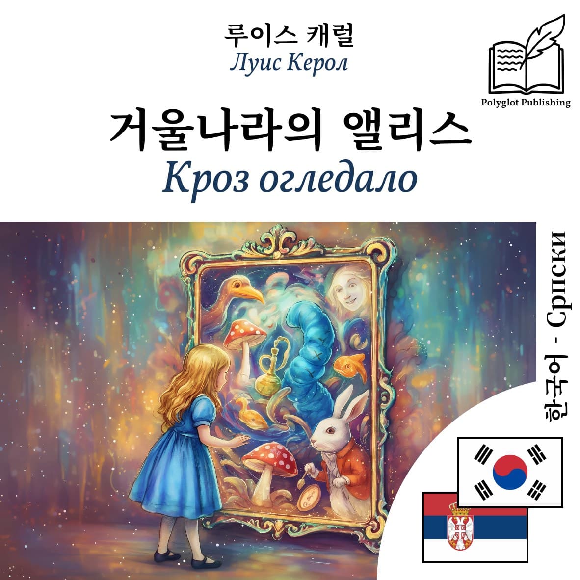 Кроз огледало