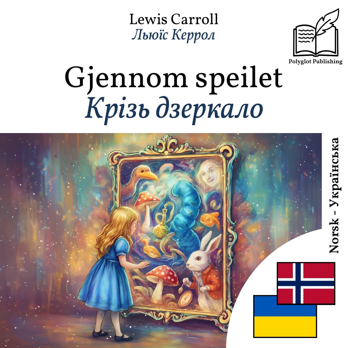 Крізь дзеркало