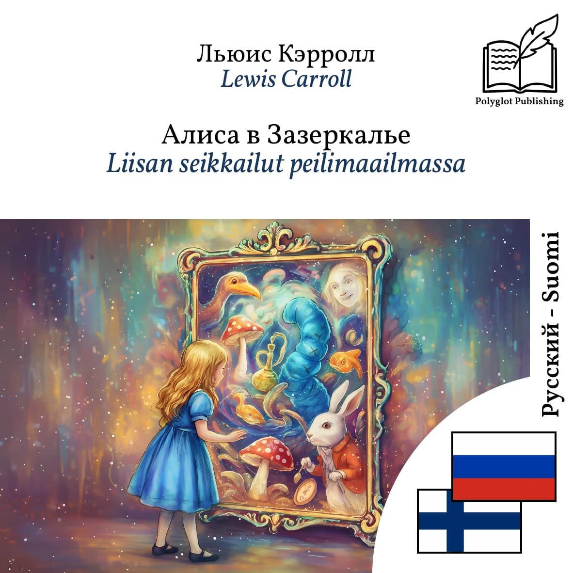 Liisan seikkailut peilimaailmassa