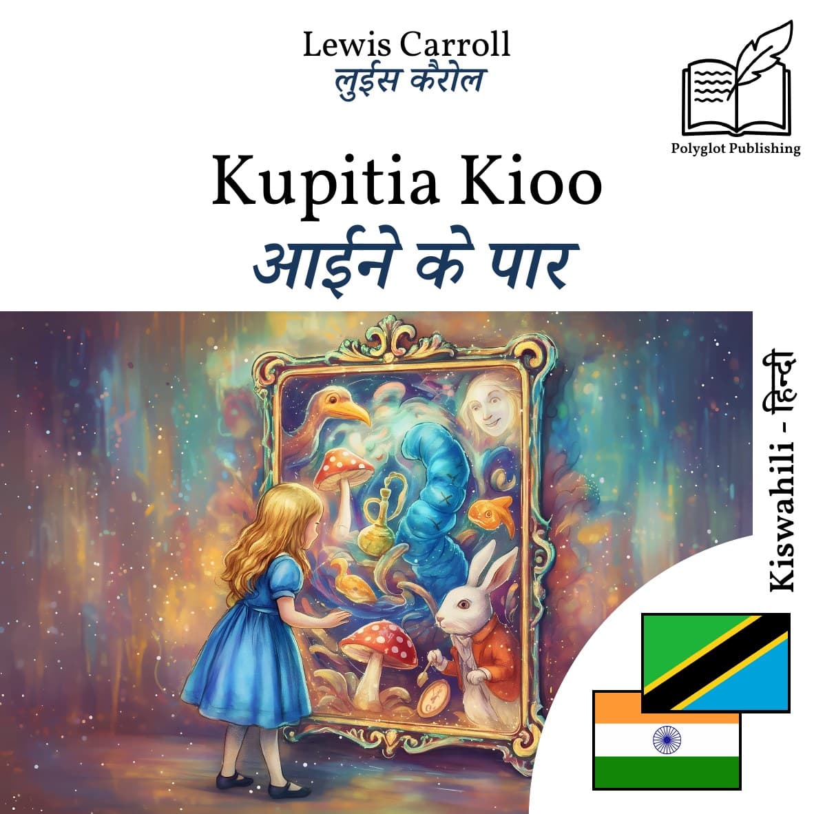 आईने के पार