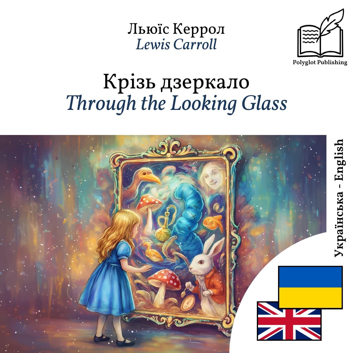 Through the Looking Glass