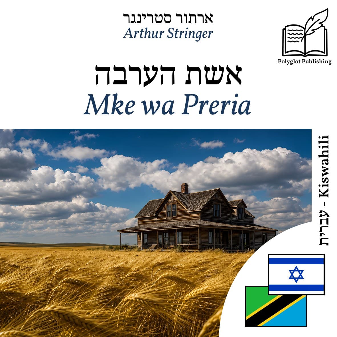 Mke wa Preria