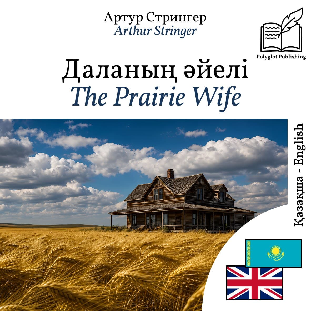 The Prairie Wife
