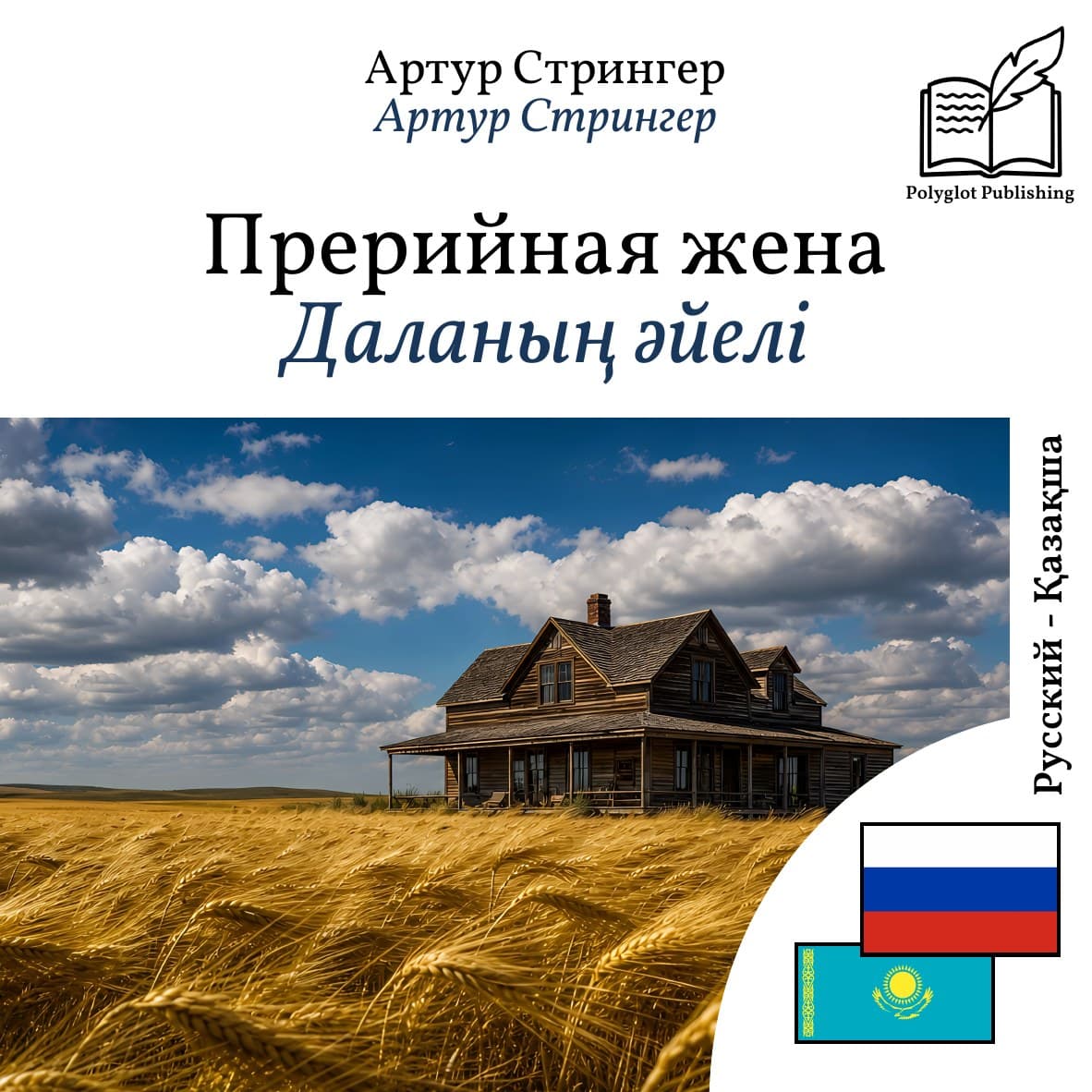 Даланың әйелі