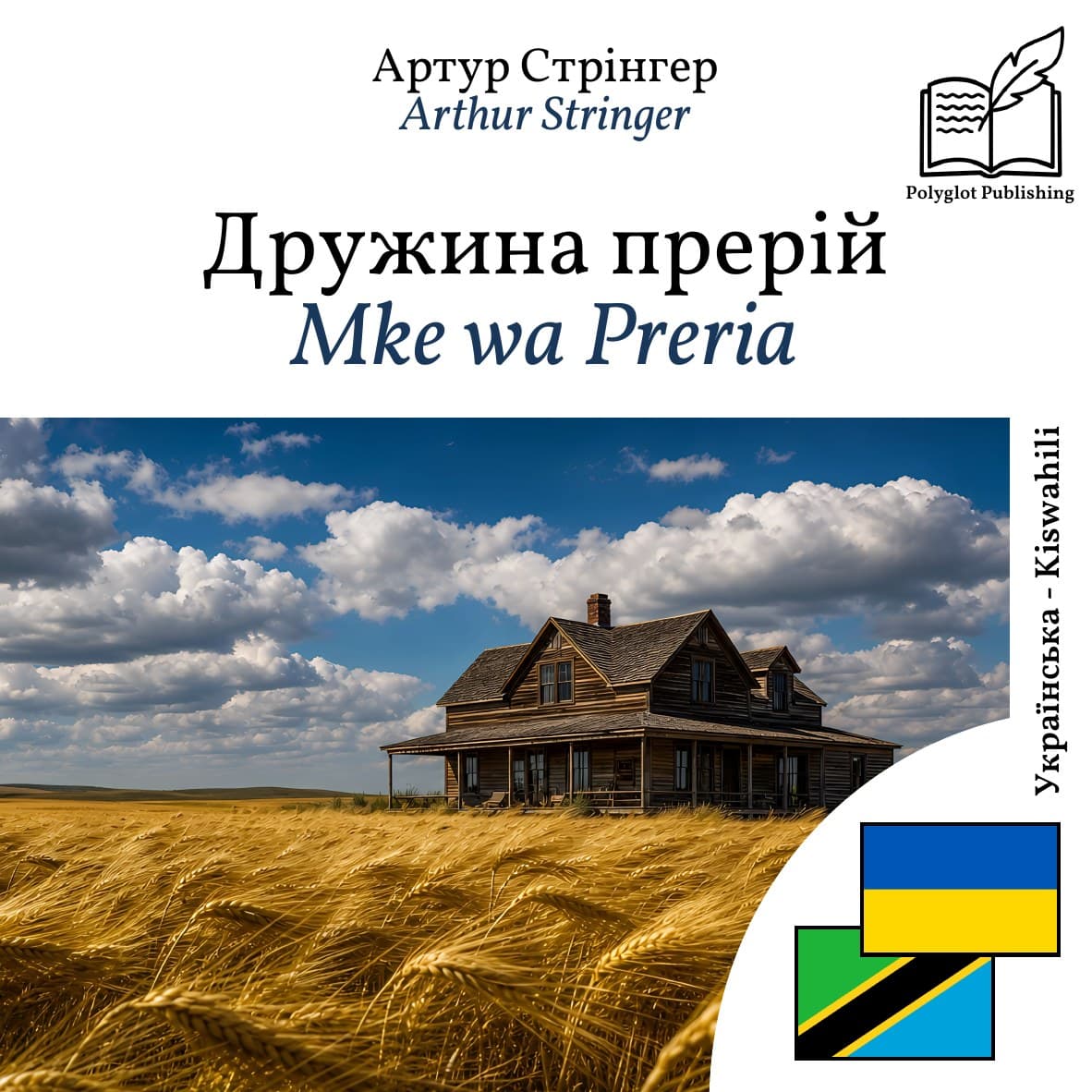 Mke wa Preria