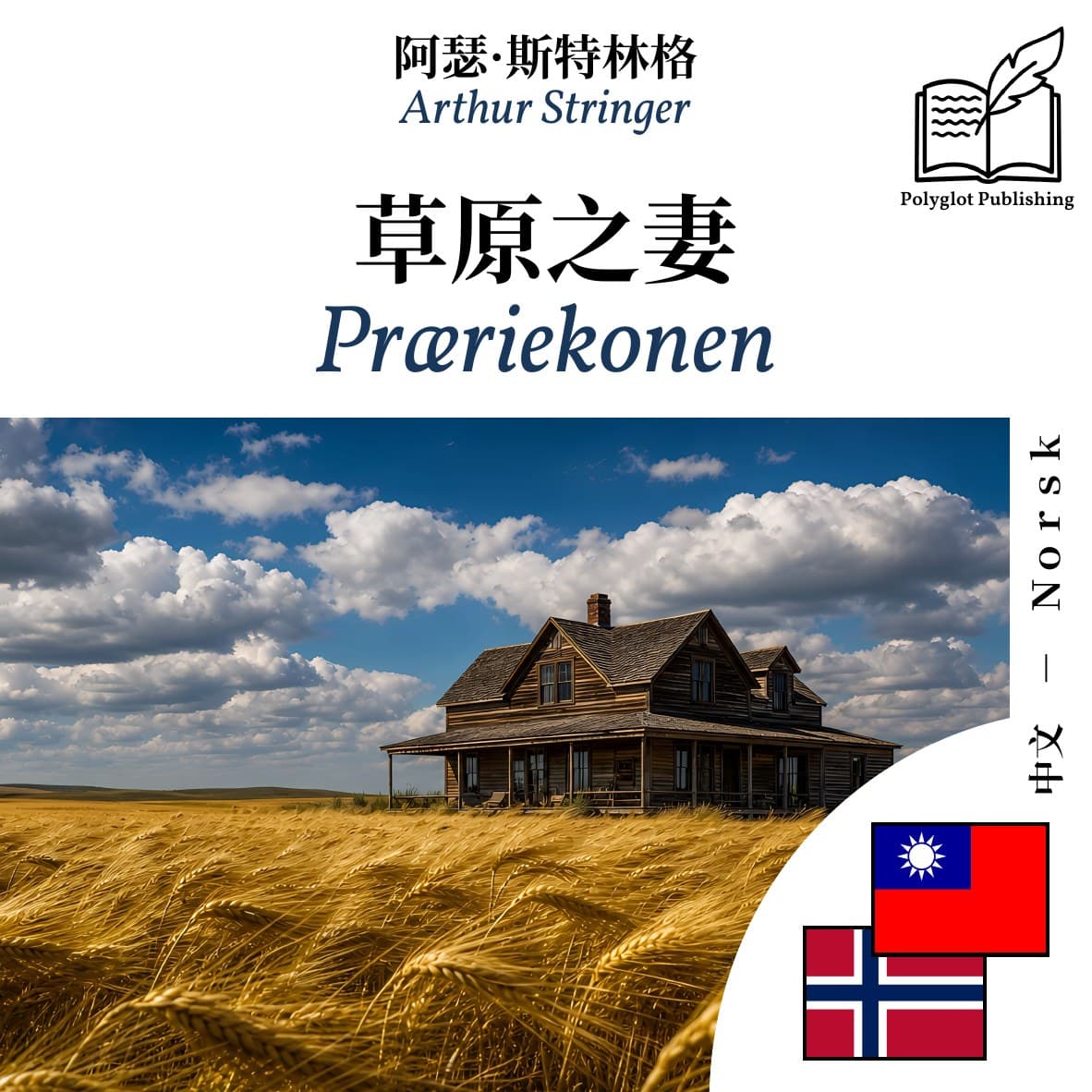Præriekonen