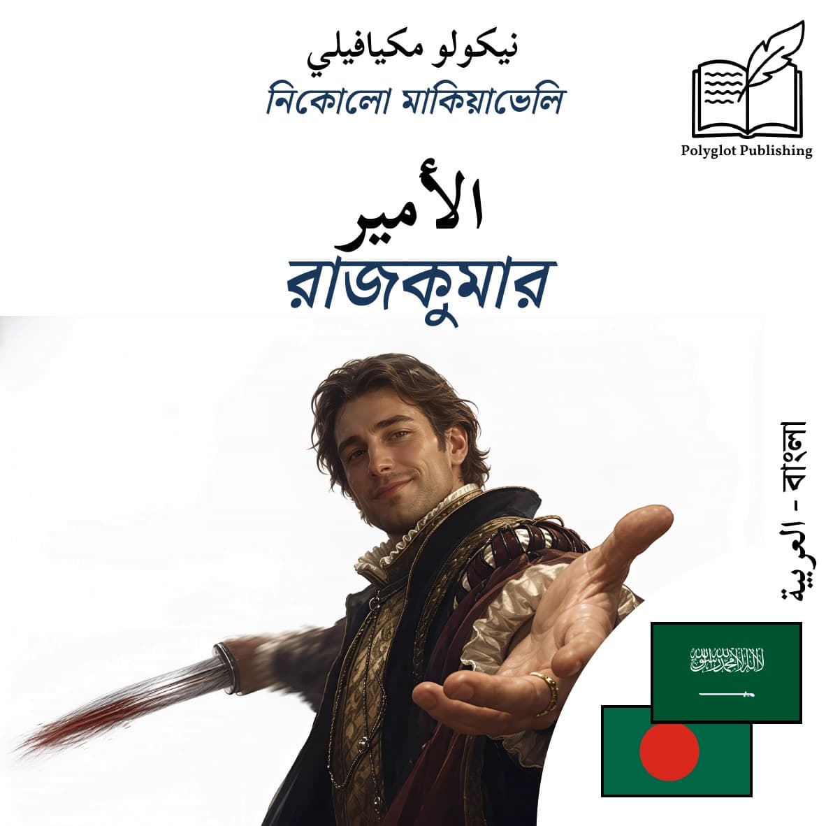 রাজকুমার