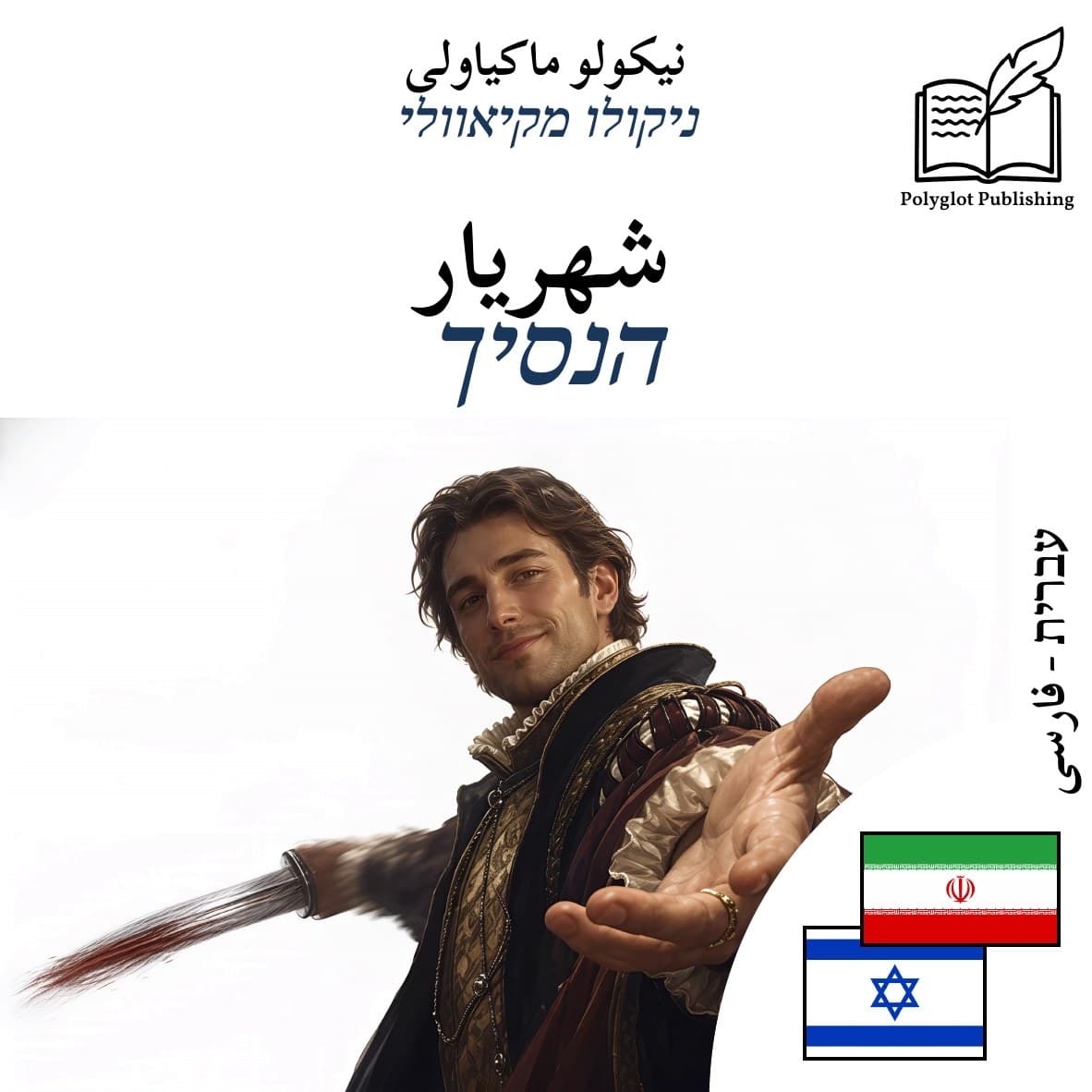 הנסיך