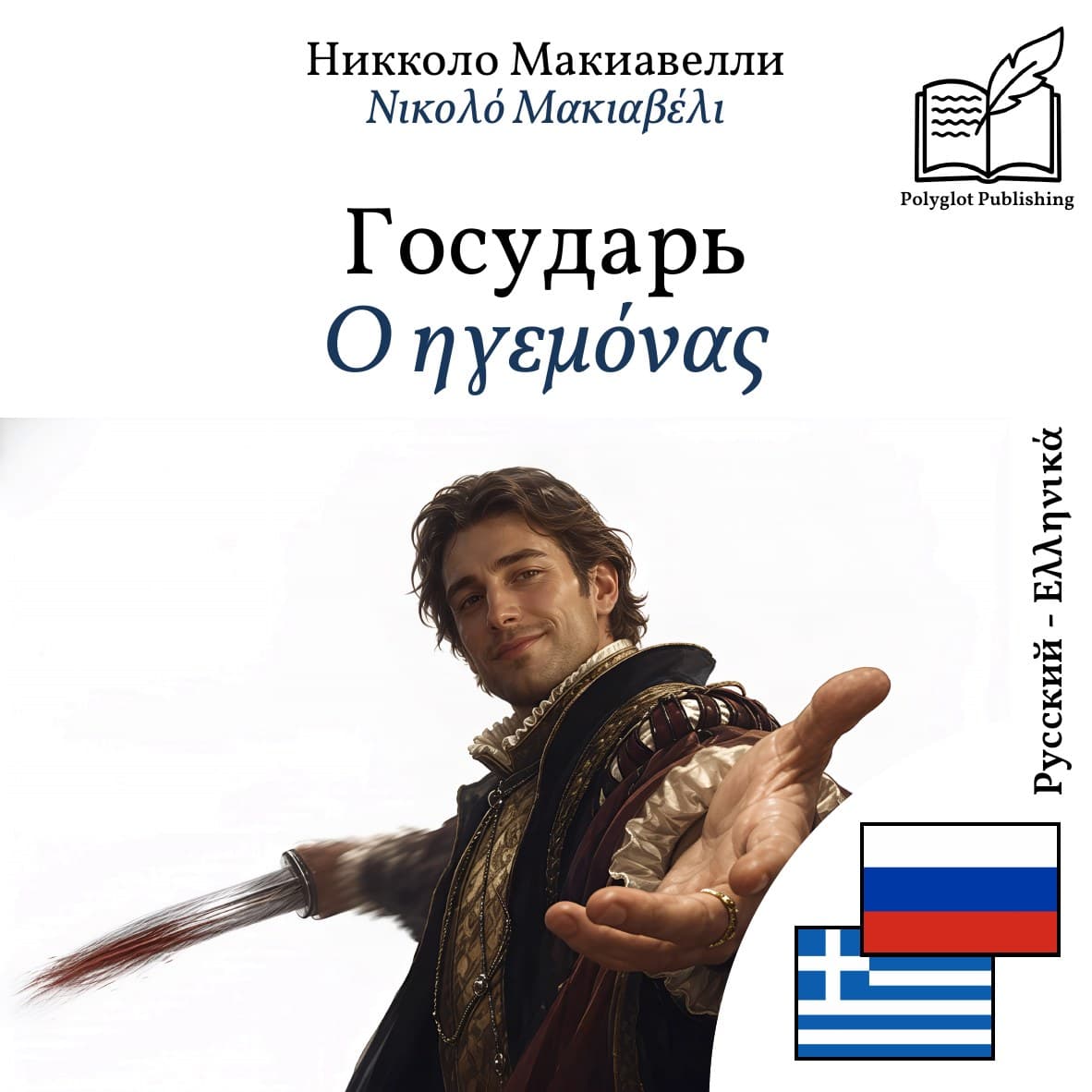 Ο ηγεμόνας