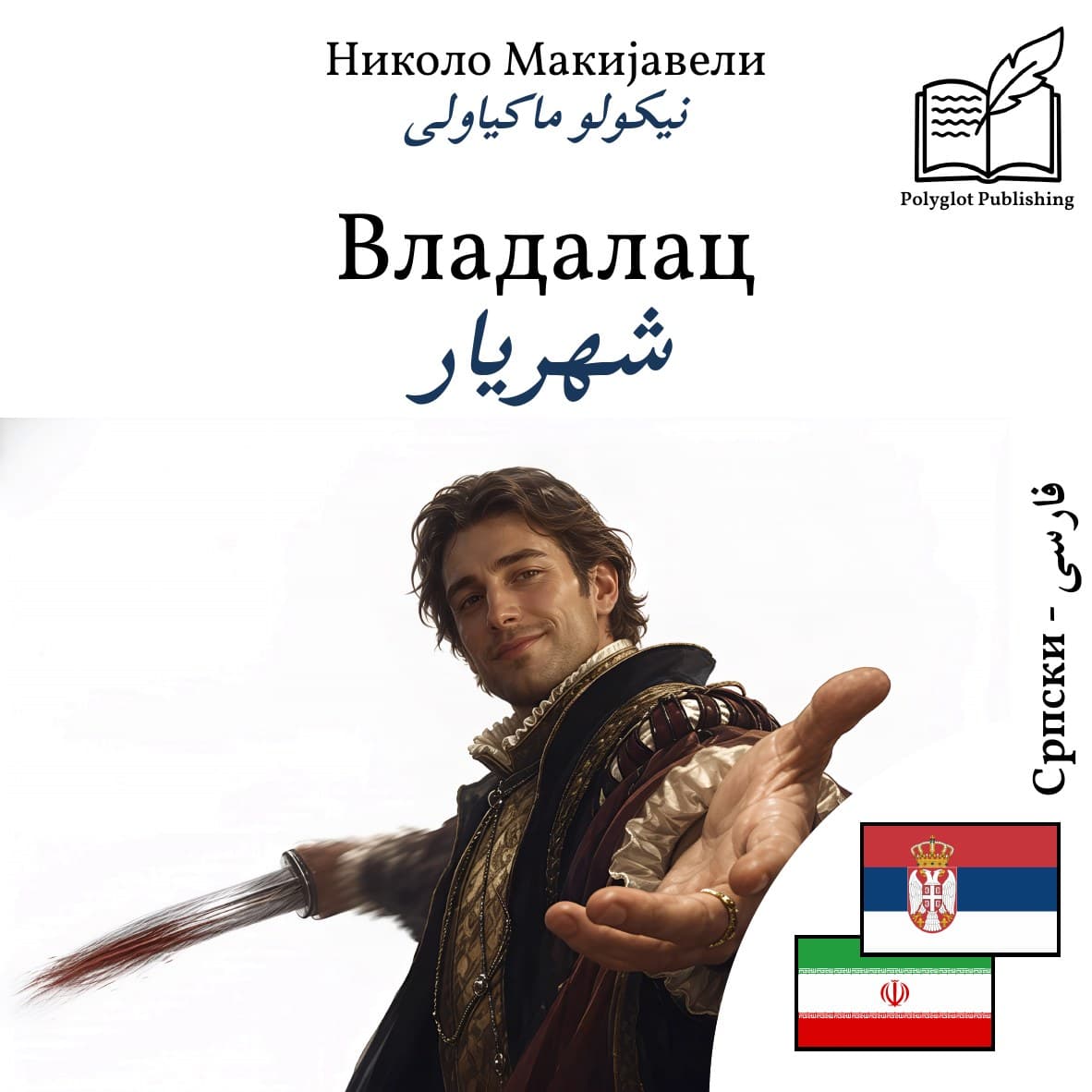 شهریار