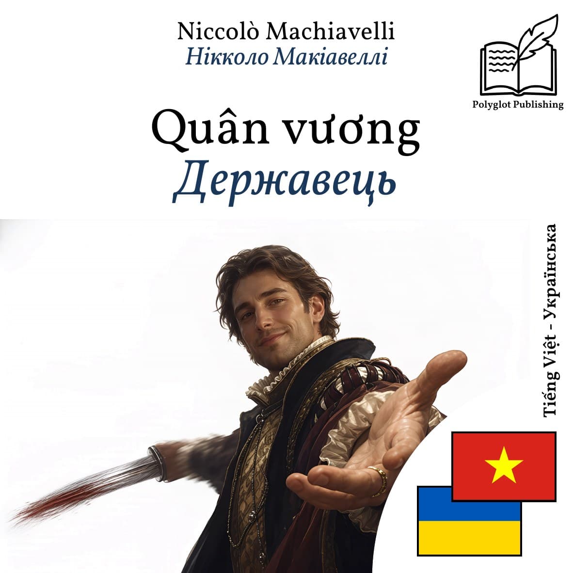 Державець