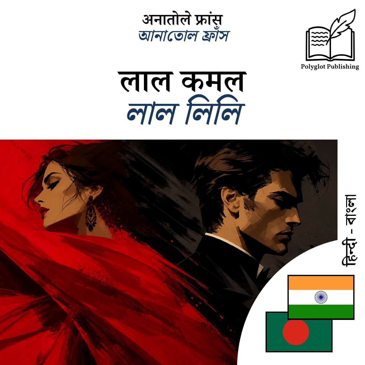 লাল লিলি