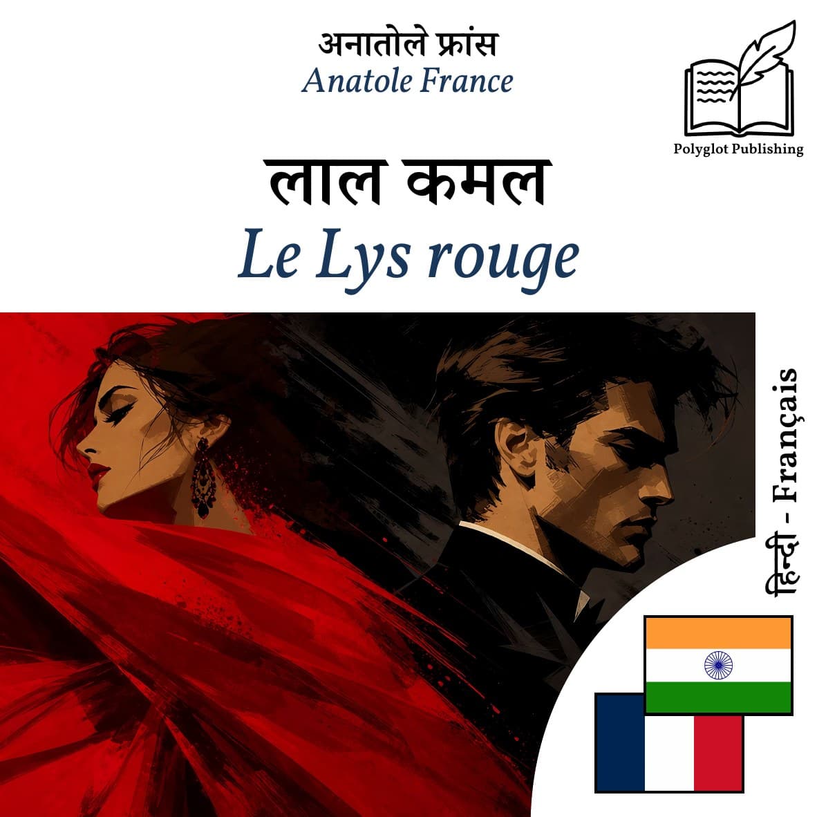 Le Lys rouge