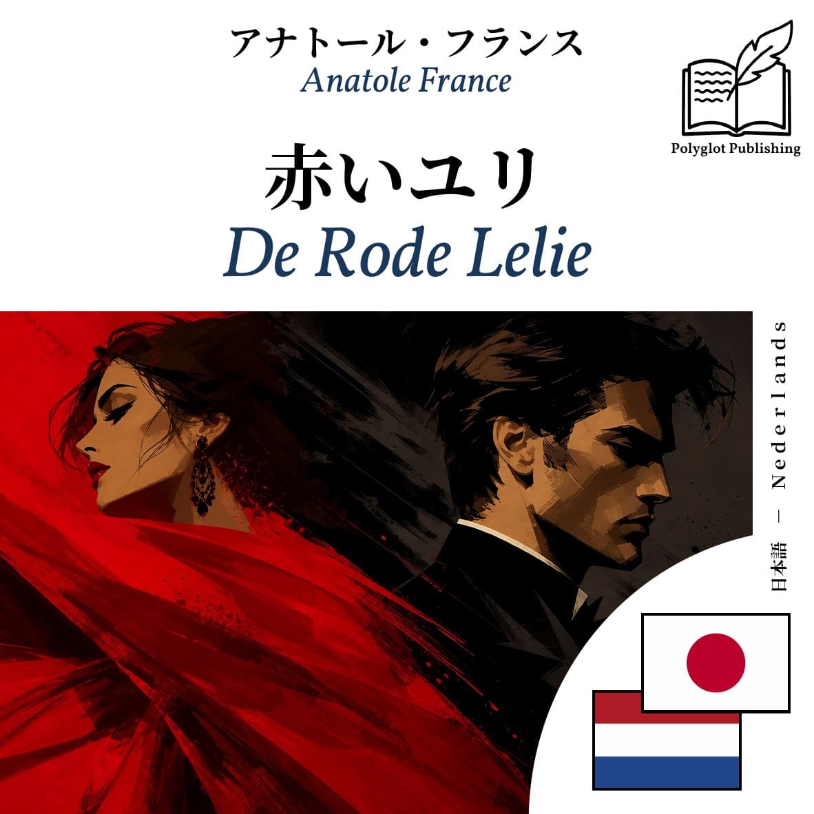 De Rode Lelie