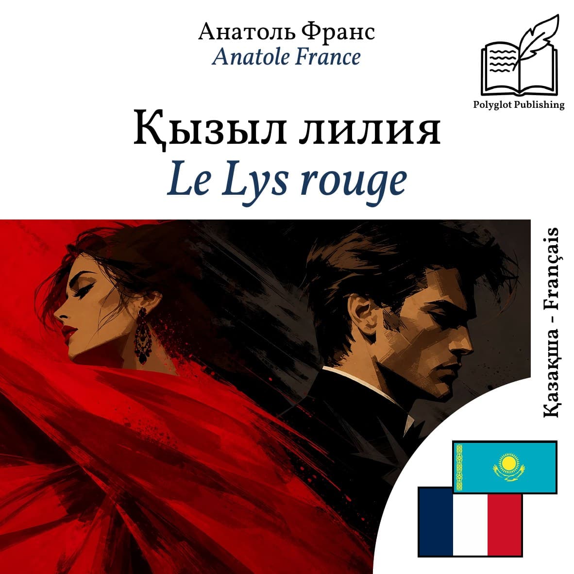 Le Lys rouge