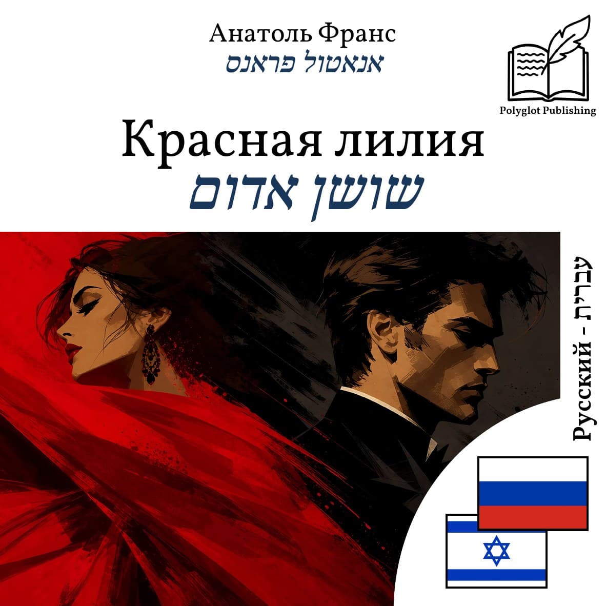 שושן אדום