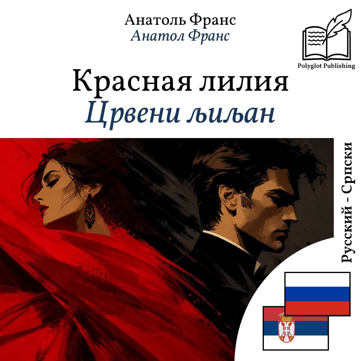 Црвени љиљан