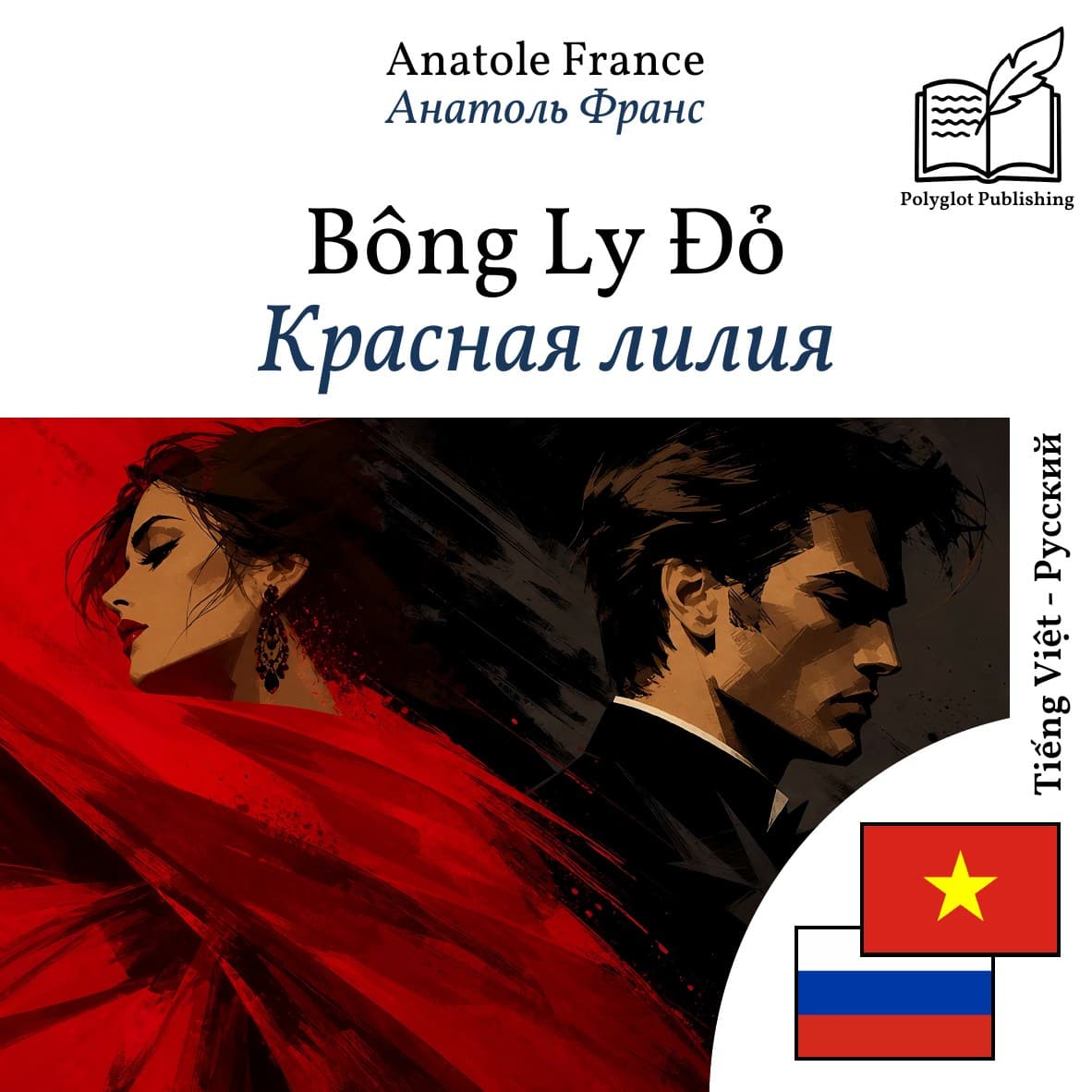 Красная лилия