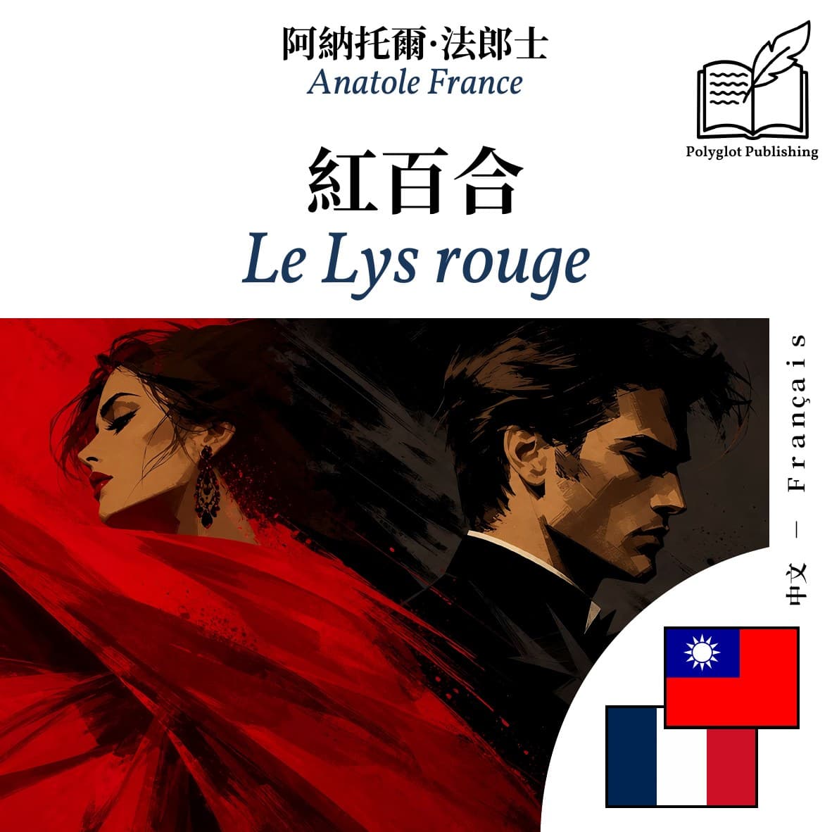 Le Lys rouge