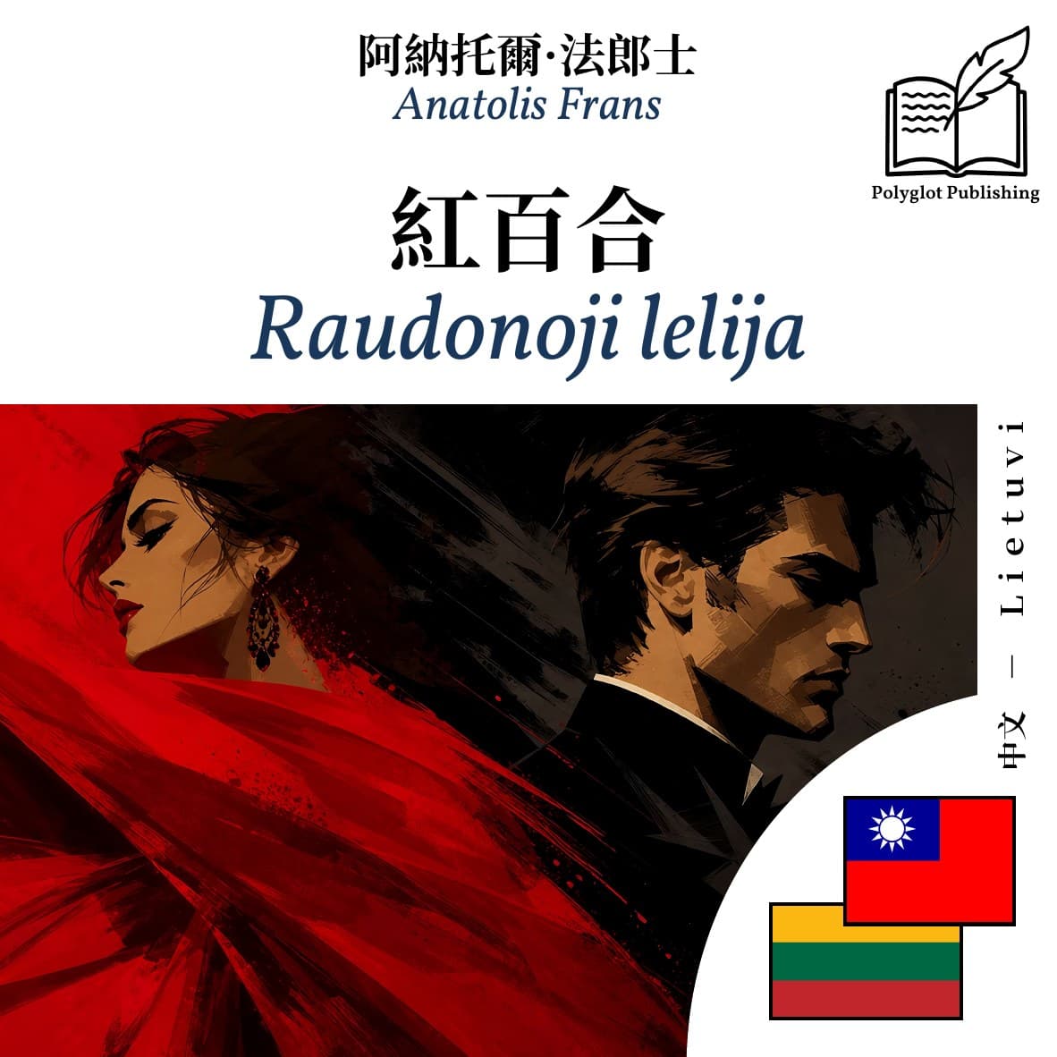 Raudonoji lelija