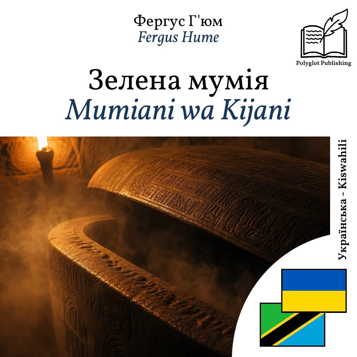 Mumiani wa Kijani