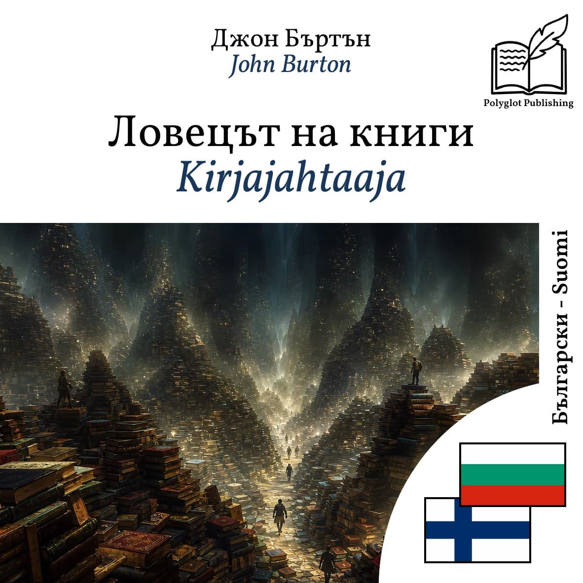 Kirjajahtaaja