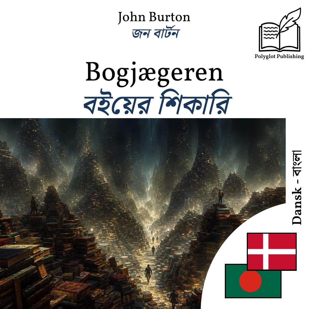 বইয়ের শিকারি