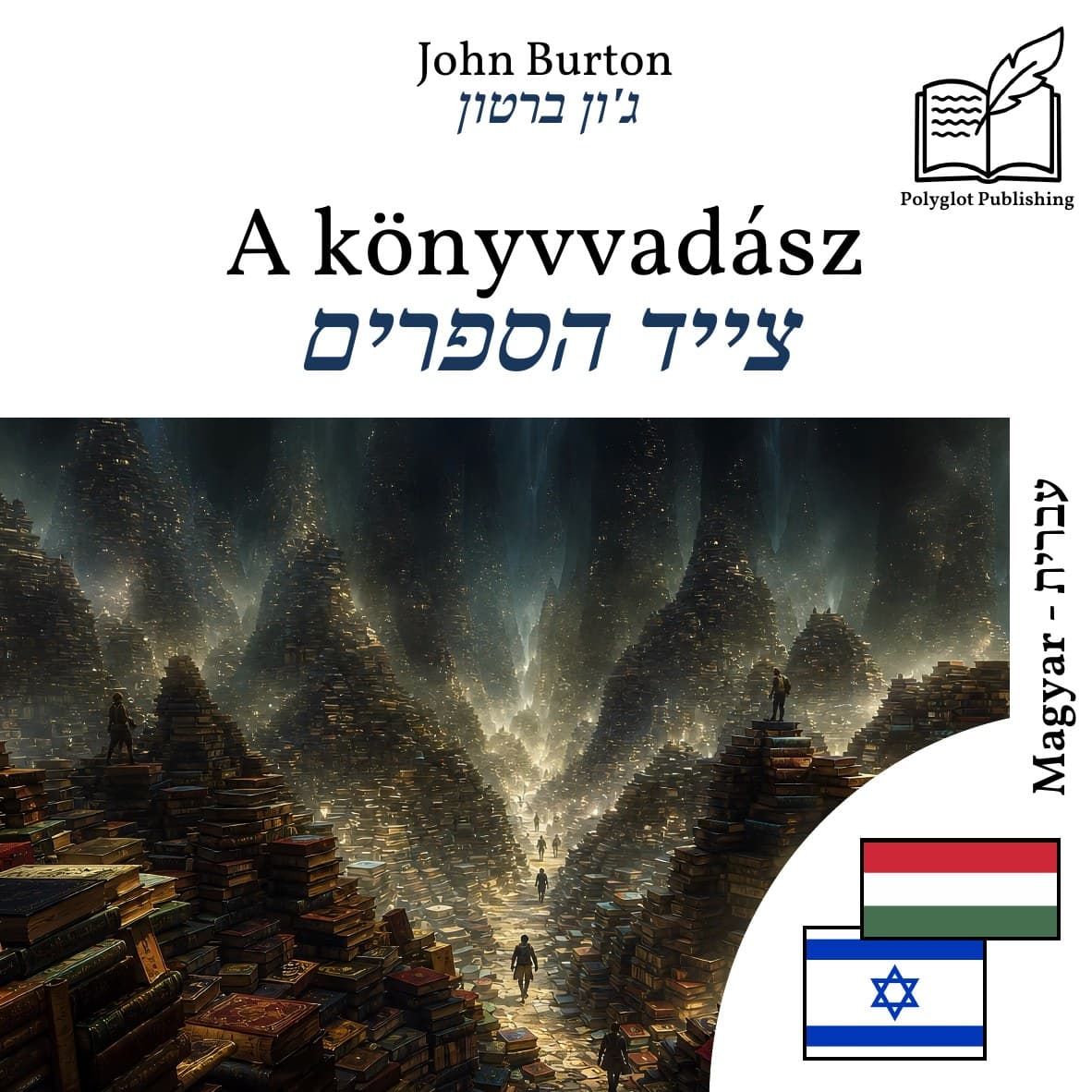 צייד הספרים