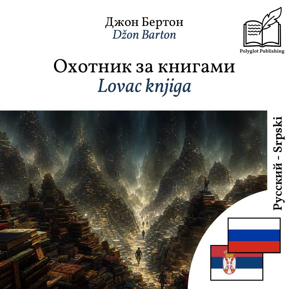 Lovac knjiga
