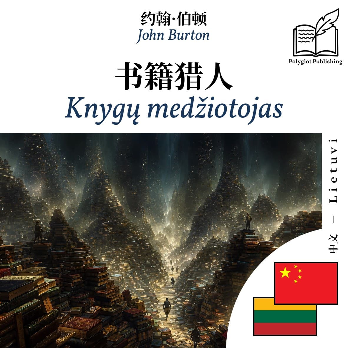 Knygų medžiotojas