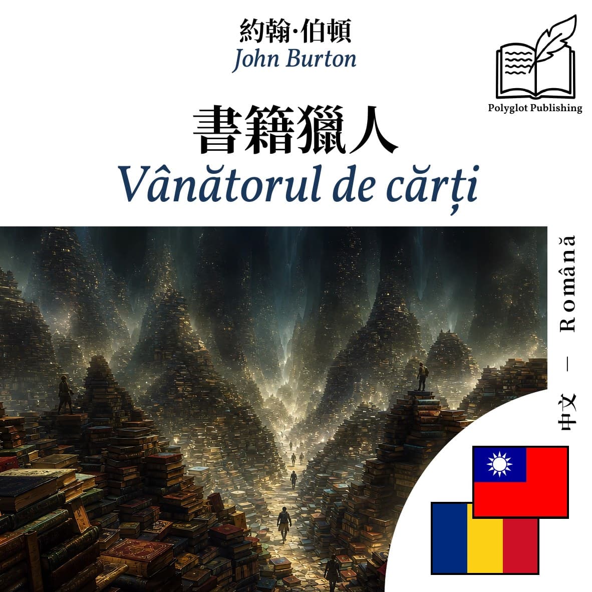 Vânătorul de cărți