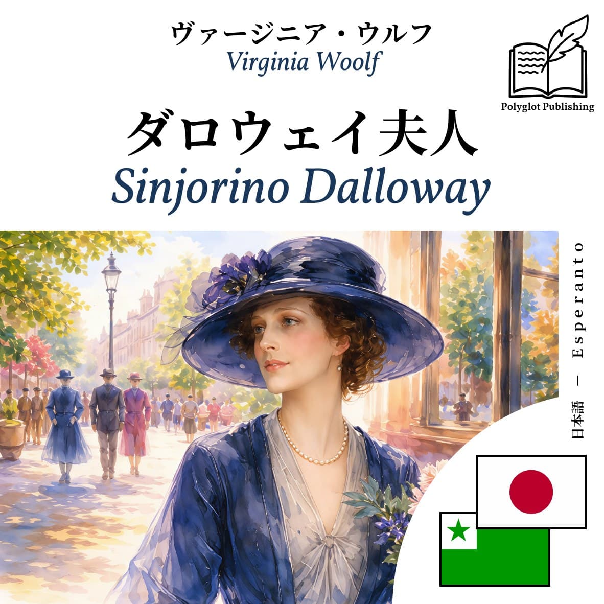 Sinjorino Dalloway