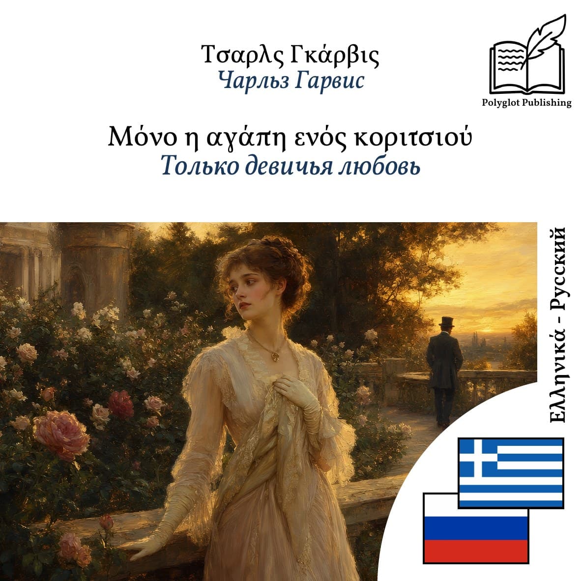 Только девичья любовь