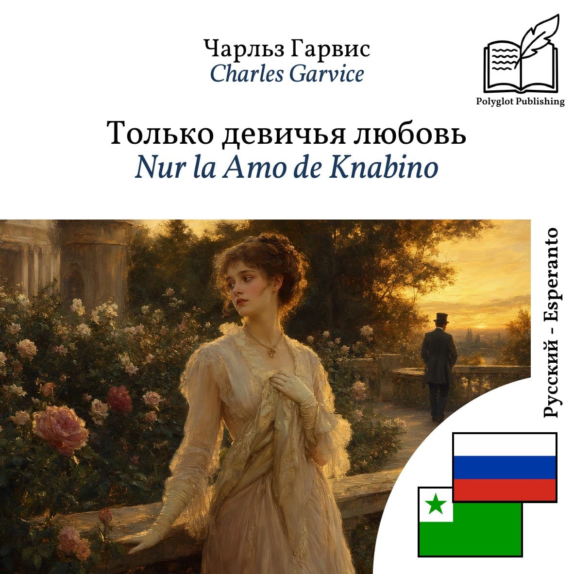 Nur la Amo de Knabino