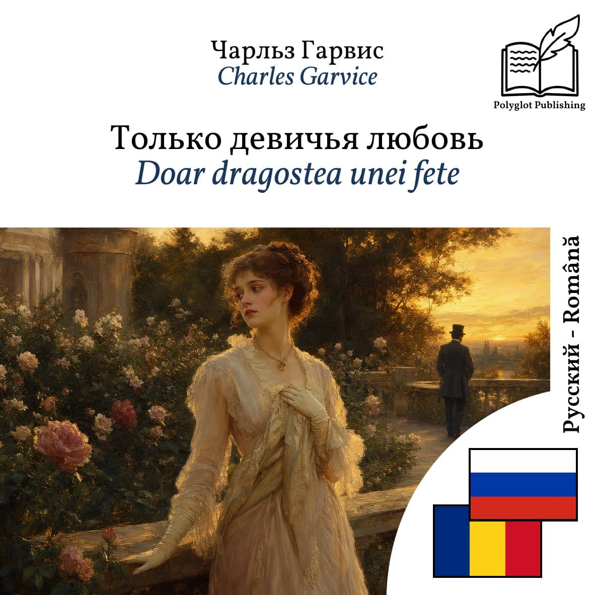 Doar dragostea unei fete