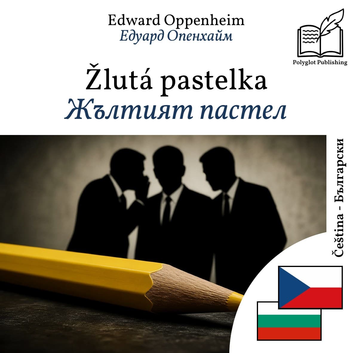 Жълтият пастел