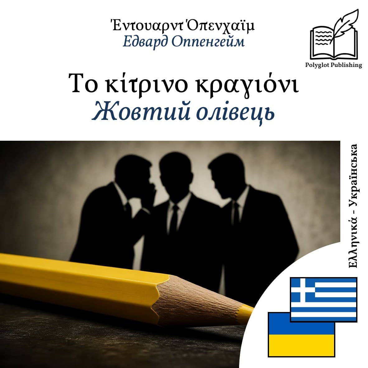 Жовтий олівець