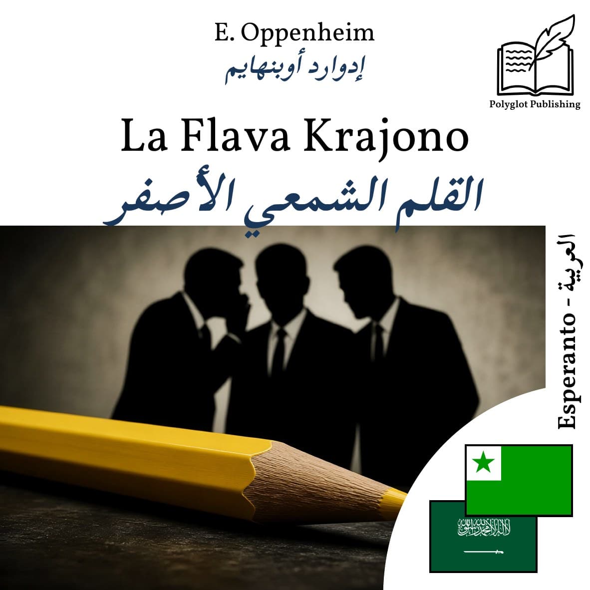 القلم الشمعي الأصفر