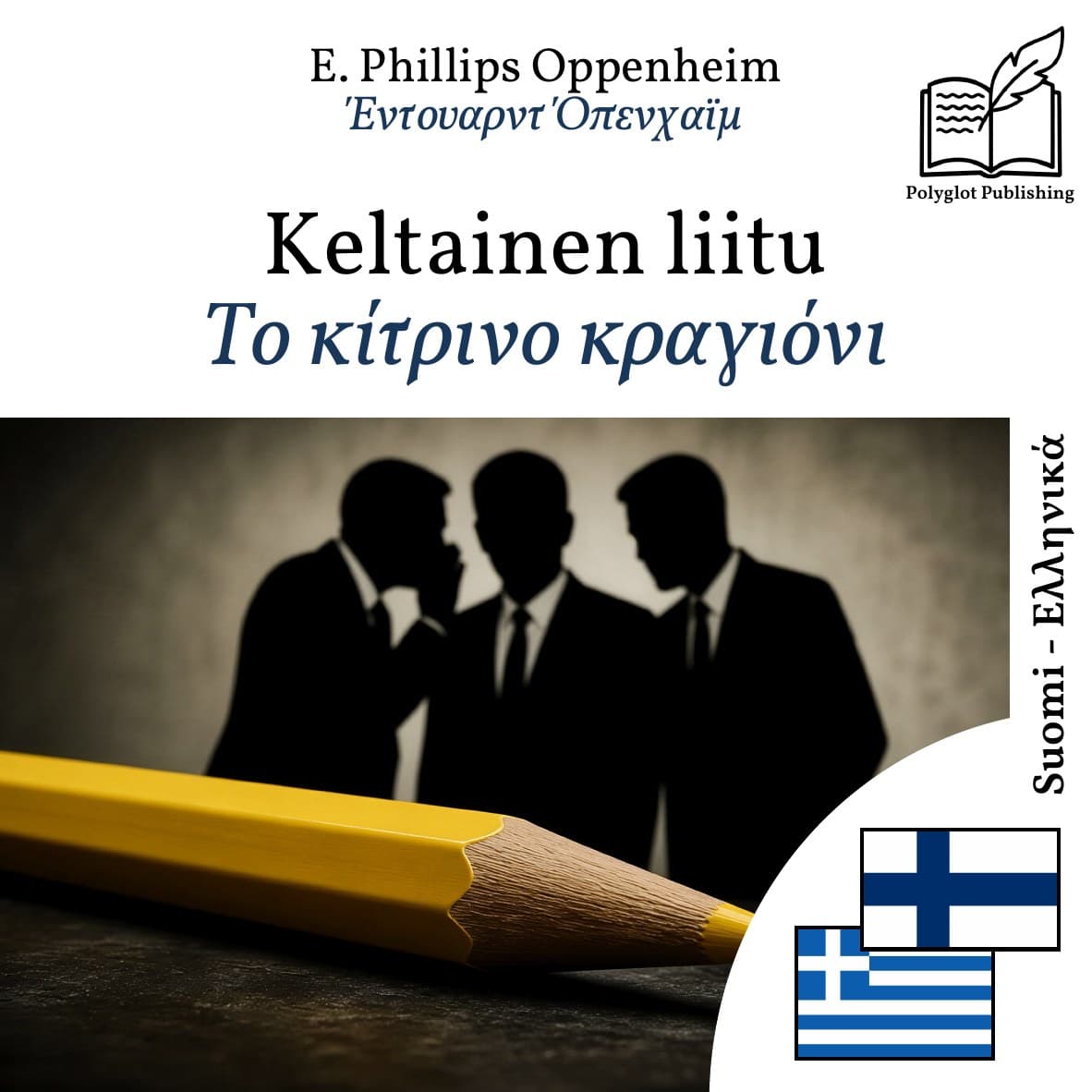 Το κίτρινο κραγιόνι